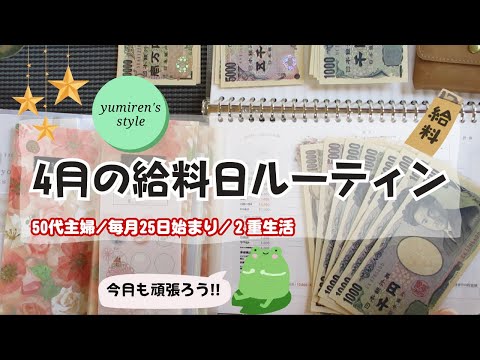 【50代主婦】5月の現金振分け作業【＃84】