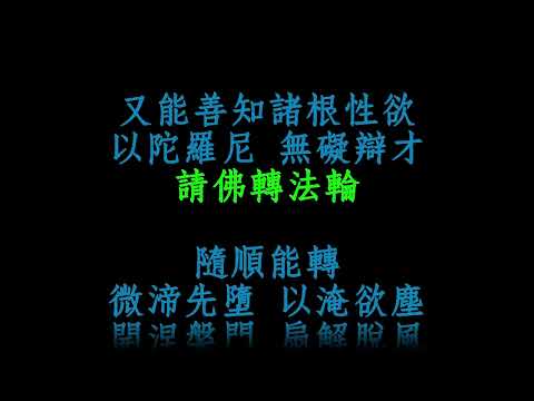 德行品梵唄-完整版