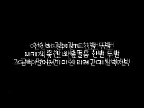 예성 (Yesung) - 먹지 (Gray Paper) [그 겨울 바람이 분다 OST] 가사