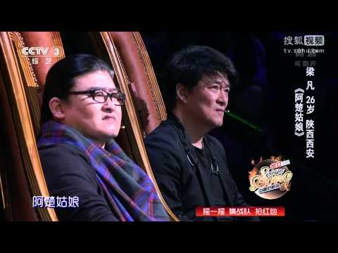 中國好歌曲 第二季第三期 梁凡 《阿楚姑娘》 20150116 全高清 Full HD