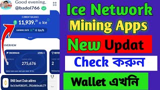 Ice Network New Update 2024 | Ice Network Distribution Update