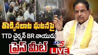 LIVE : TTD Chairman BR Naidu Press Meet Over Tragedy at Tirupati | TV5 News