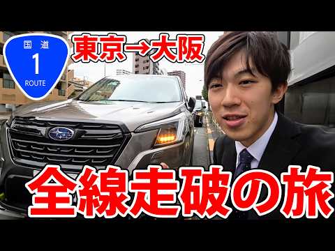 SUBARU Road Trip: Driving the Entire Route 1 from Tokyo to Osaka!