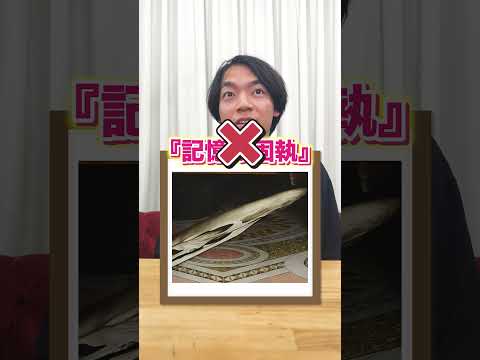 【絵画超拡大クイズ】伊沢挑戦編① #Shorts