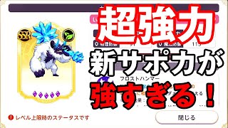 【ユグレゾ】新サポカが強すぎた！【ユグドラレゾナンス】