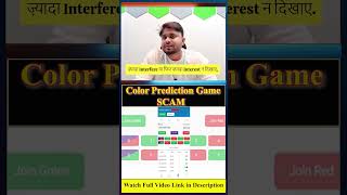 Color Prediction App Kaise Banaye | Color Prediction Scam #shorts