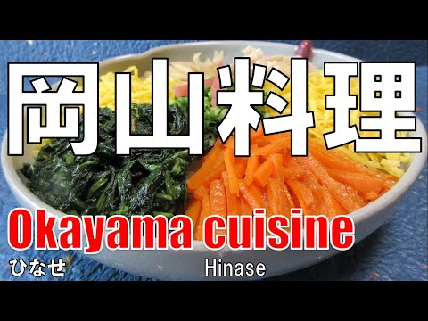 【南森町】岡山料理 ひなせ Okayama Cuisine