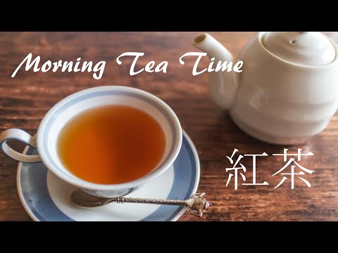 How to make tea delicious [Morning teatime] [VLOG #1]