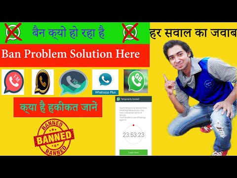 gbwhatsapp ban,whatsapp+, anti-ban updates.क्यों हो रहा है बार बार बैन   इसको कैसे सही करें