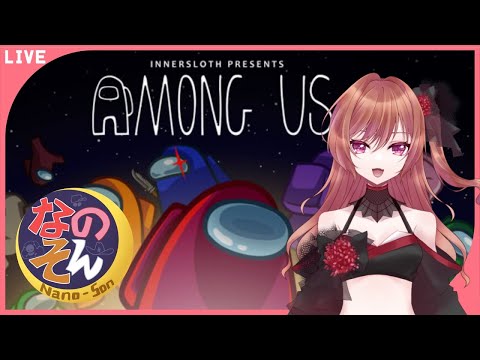 【AmongUs】～なのそん～11人回！Nebula on the Ship！10/24【Nano視点】