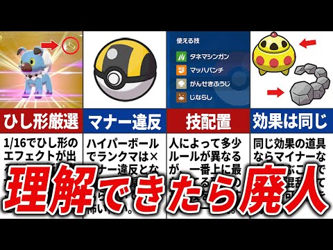 常人には理解できないポケモン廃人のこだわり15選【ポケモン廃人】