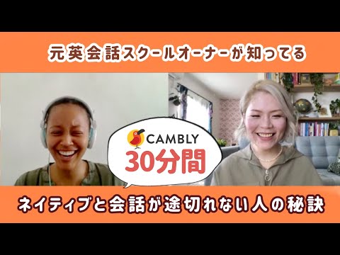 【実践動画あり】ネイティブと30分の会話があっという間に感じる方法