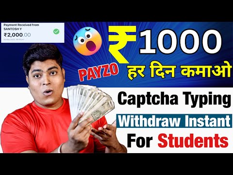 Best Captcha typing Website May 2023 | Payozo Captcha Typing job | Earn 1000 Rs daily