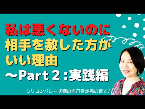 【私は悪くないのになぜ人を赦さないといけないの？Part２：実践編―３つのタイプの上司とその対処法（Q&Aシリーズ）】