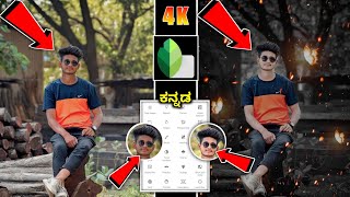 Snapseed photo editing kannada | snapseed double exposure editing | trading photo editing