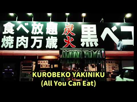 KUROBEKO YAKINIKU All you can eat (炭火 黒べこ焼き肉食べ放題)