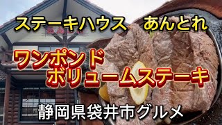 【あんとれ】柔らかステーキランチ　ビーフカツカレーも美味しい！