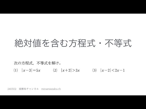 絶対値を含む方程式・不等式 Lv.2 240502 (silent)