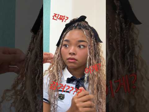 레게머리로 한국학교 등교하면 받는 질문👧🏽❗️❓#qna #braidstyles