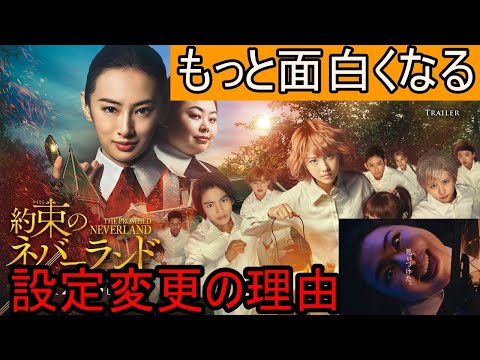 年齢設定変更の本当の理由とは！？/映画「約束のネバーランド」がもっと面白くなる豆知識