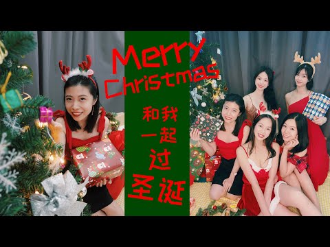 2020 Christmas Vlog🎄 | 公司圣诞趴 VS 朋友圣诞趴 | 和我一起过圣诞吧