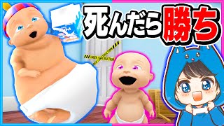 【 Part2 】ちろる赤ちゃんが巨大化するゲームが面白いｗｗ✨👶【 Who's Your Daddy 】【ゲーム実況】