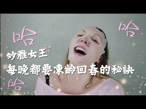 歡迎來到面膜王國 外國人最愛的MIT面膜是這款 feat.Masking膜靚