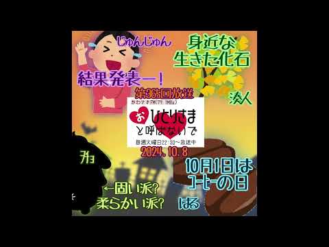 【2024/10/8】第365回　おひとりさまと呼ばないで