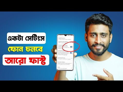 ফোন চলবে আরো ফাস্ট || Play Store Hidden Sitting ⚡