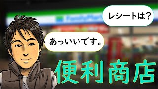 觀光日語 #02 【便利商店】 井上老師