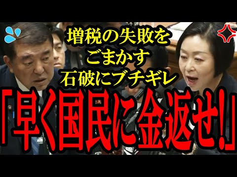 【国民から取りすぎてた!】金持ちには良い顔をする石破総理にブチギレ！れいわ櫛渕議員が増税の失敗を認めない総理に強烈な一撃！【国会中継】【櫛渕 万里】