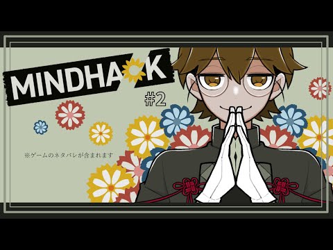 【ゲーム実況】MINDHACK【2】