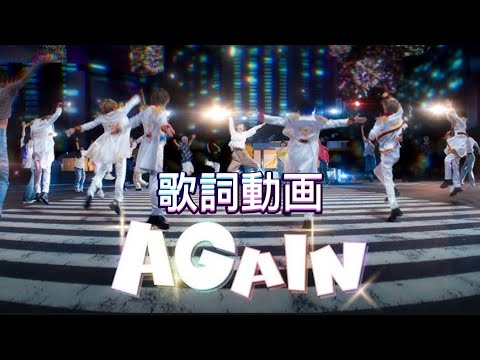 AGAIN／すとぷりの歌詞動画