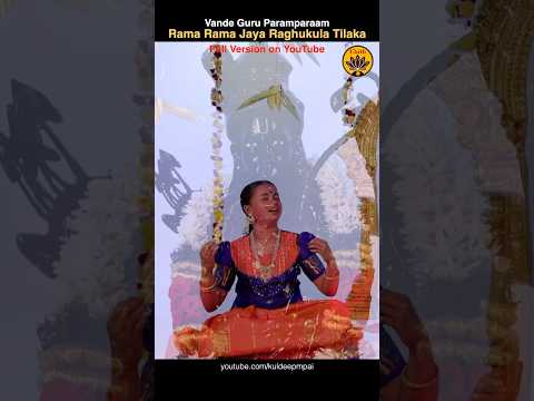 Rama Rama Jaya Raghukula Tilaka #sanatanadharma #vandeguruparamparaam