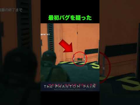 MGSV 世にも奇妙な自由設置地雷#shorts