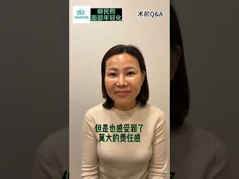 来自韩国小姐姐的术前采访～将自己的苦恼与期望都讲出来。为什么会选择面部年轻化专业的柳院长，之前做过哪些治疗，让我们一起来看看吧~R&WOOD (RNWOOD)轻林带您从面部年轻化旅程开始之前走起！