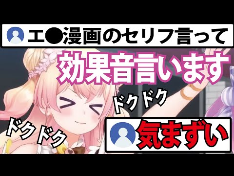 エ●漫画の効果音を言ったらリスナーに引かれる桃鈴ねね【ホロライブ切り抜き】