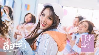 【Full MV】ดีอะ (D.AAA) / BNK48