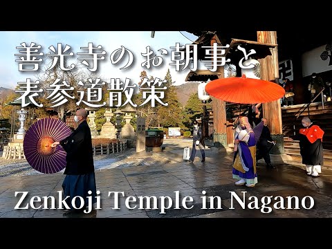 信州_善光寺のお朝事 "O-ASAJI"〈Zenkoji Temple in Nagano〉