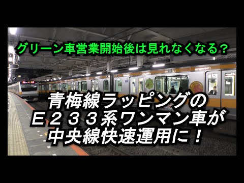 【グリーン車営業開始後は？】トタP521編成(東京アドベンチャーラインラッピング編成)+青662編成が中央線快速運用に！【そろそろ見納め？？】