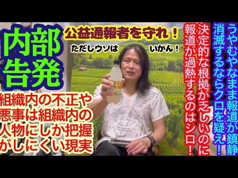 シン「川崎 指圧マッサージサムライ」組織の内部告発はもっと称賛されるべき⁉️　（令和6年６月６日の配信分）