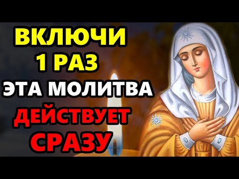 ВКЛЮЧИ И УВИДИШЬ ЧУДО! Молитва Пресвятой Богородице о помощи и заступлении. Православие