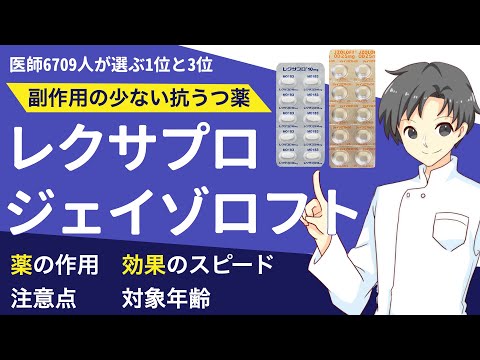 【抗うつ薬の仕組みと違い】正しく使わないと効果がでない？レクサプロとジェイゾロフトの特徴や注意点【薬剤師が解説】