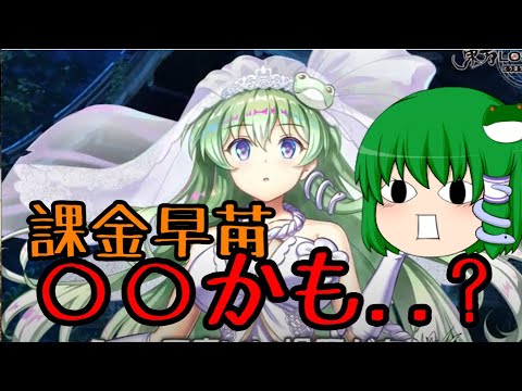 【東方ロストワード】課金守矢○○説！！【考察】