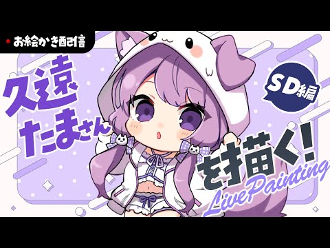 【お絵描き配信】skebリクエストの久遠たまさん描くぞ～！【四ノ宮しの/セルフ受肉Vtuber】