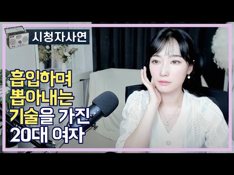 입으로 흡입하며 뽑아내던 20대 여자