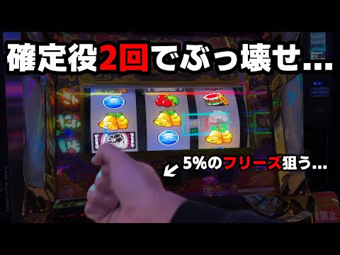 【沖ドキGOLD】GODの日に確定役2回引く...GODモードとフリーズ狙いで事故らせろ...【パチンカス養分ユウきのガチ実践#361 】