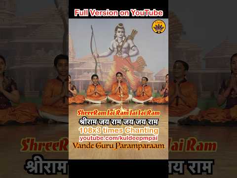 ShreeRam Jai Ram Jai Jai Ram | Short | Vande Guru Paramparaam