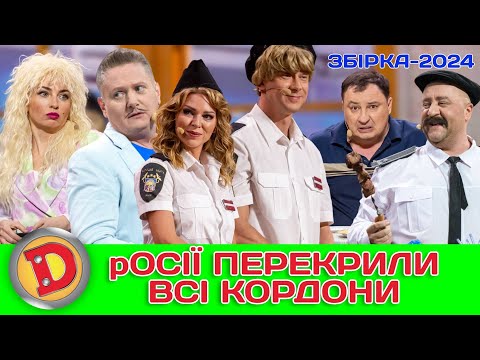 🤣 ЗБІРКА-2024 👀 рОСІЇ ПЕРЕКРИЛИ ВСІ КОРДОНИ 👺 – ЧОМУ НЕ ВИПУСКАЮТ В ЄВРОПУ? 😂