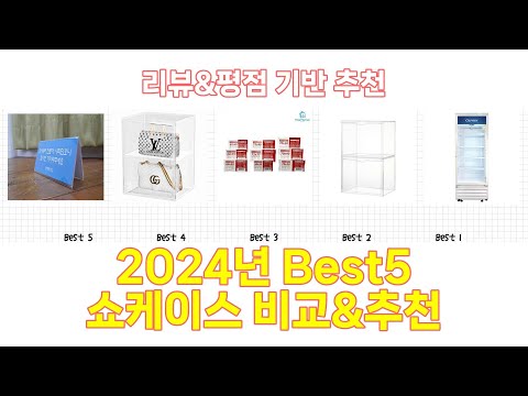 2024년 쇼케이스 Best 상품 추천